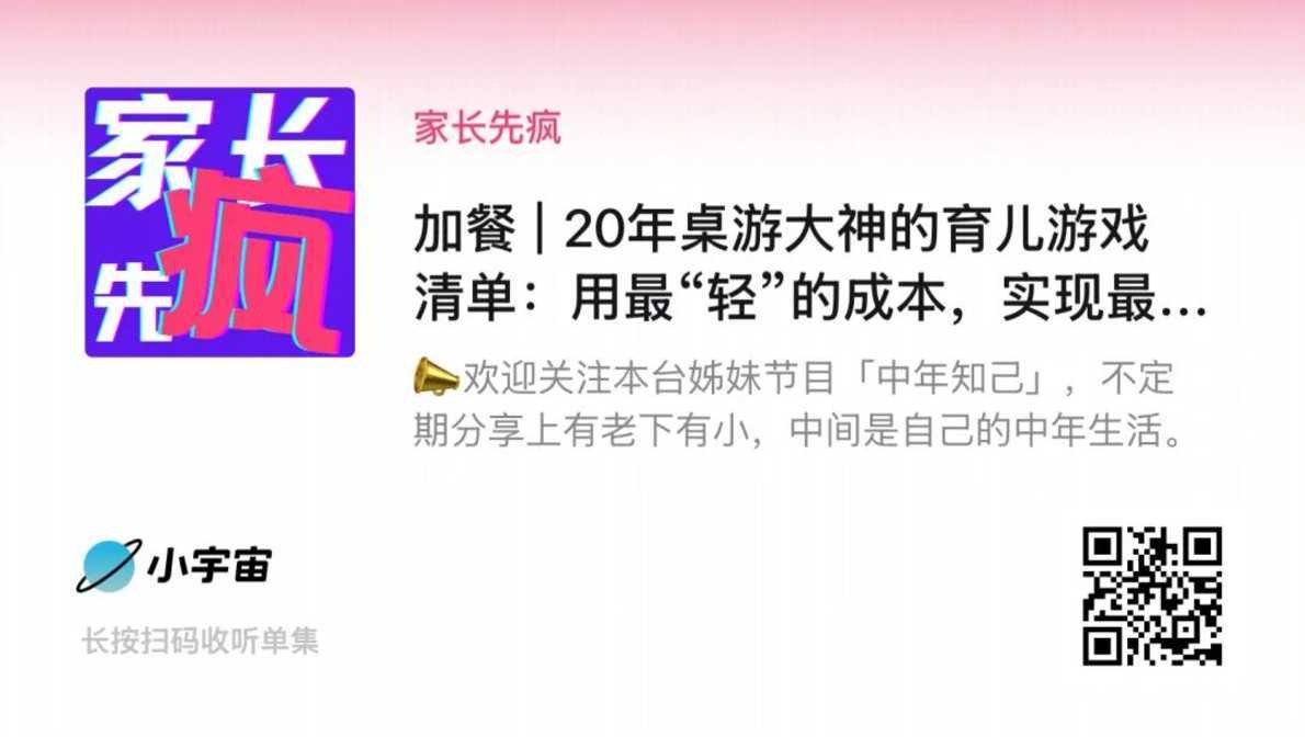 20年桌游大神的育儿游戏清单：用最“轻”的成本，实现最“重”的陪伴相关资料 2