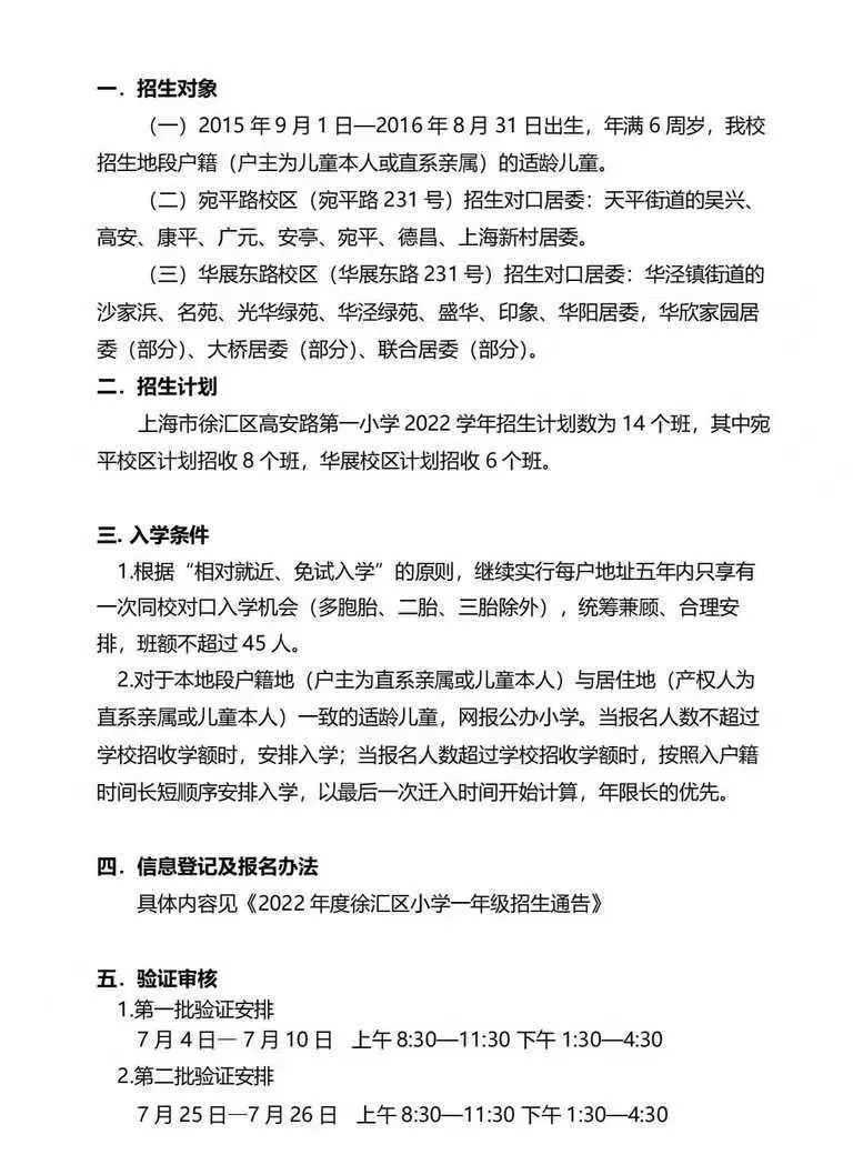 上海市徐汇区高安路第一小学2022年招生简章！相关资料 4