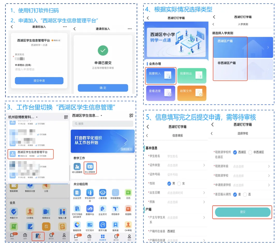 提醒！杭州多所小学发布2025年招生简章！有校明确西湖区小学转学通道已开启！相关资料 5
