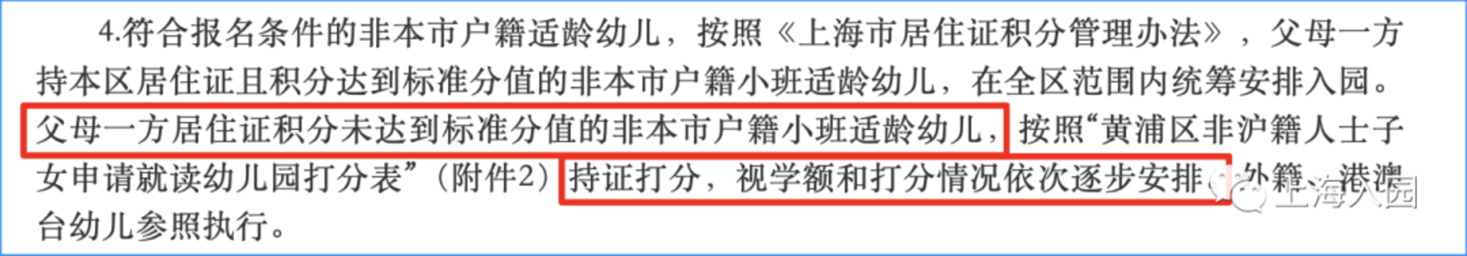 这些证件必不可少！2021上海非沪籍入园全攻略！部分区还能报示范园！相关资料 4