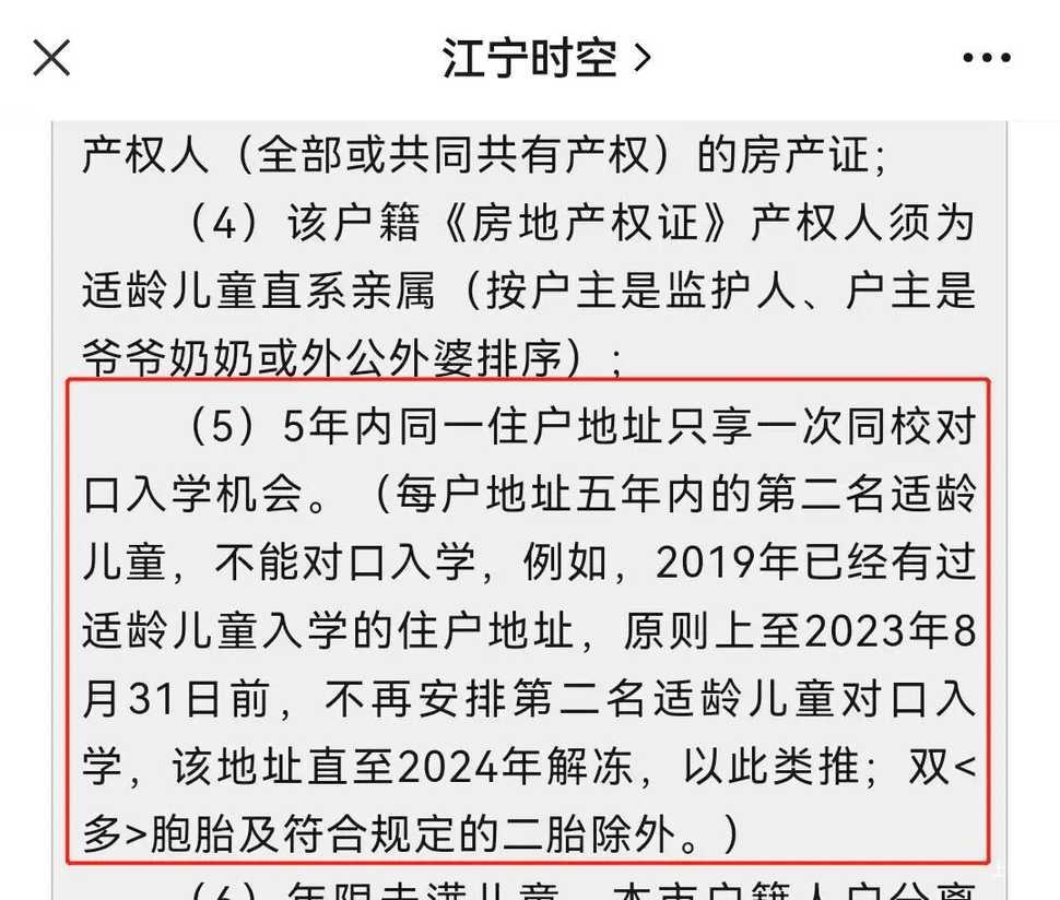 微信图片编辑_20230416173339.jpg 重大调整!2023年上海各区“五年一户”政策明确,3区有新变化,租房会占用房东学位吗?相关资料 9