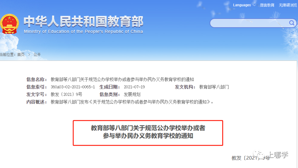 大调整！上海39所民办学校更名！上外系、华二系、复旦系等集体摘牌~相关资料