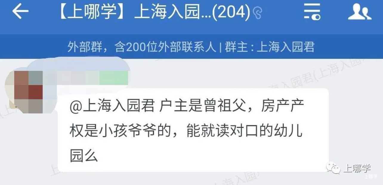 上海入园，户主是孩子曾祖，有影响吗？相关资料