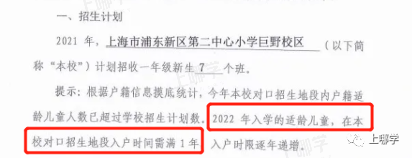 今年学位预警！上海多所公办学校已发布2022年超额预警！明珠、福外等公布入户年限要求！相关资料 53
