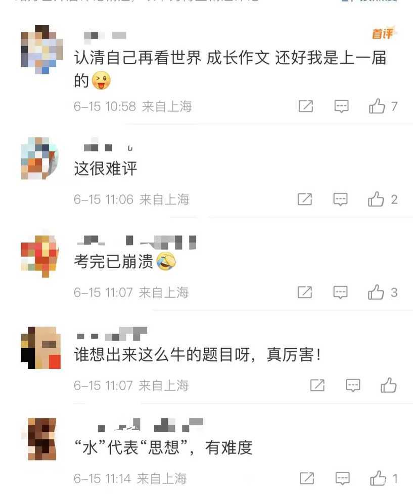 2024年中考作文题目出炉！网友热议:有难度，真厉害！相关资料 5