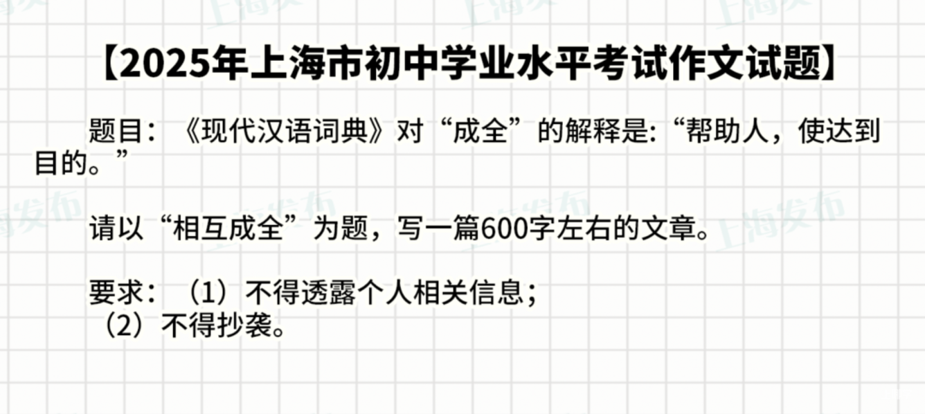 2026年上海中考作文题目出炉！考生表示很简单相关资料 29