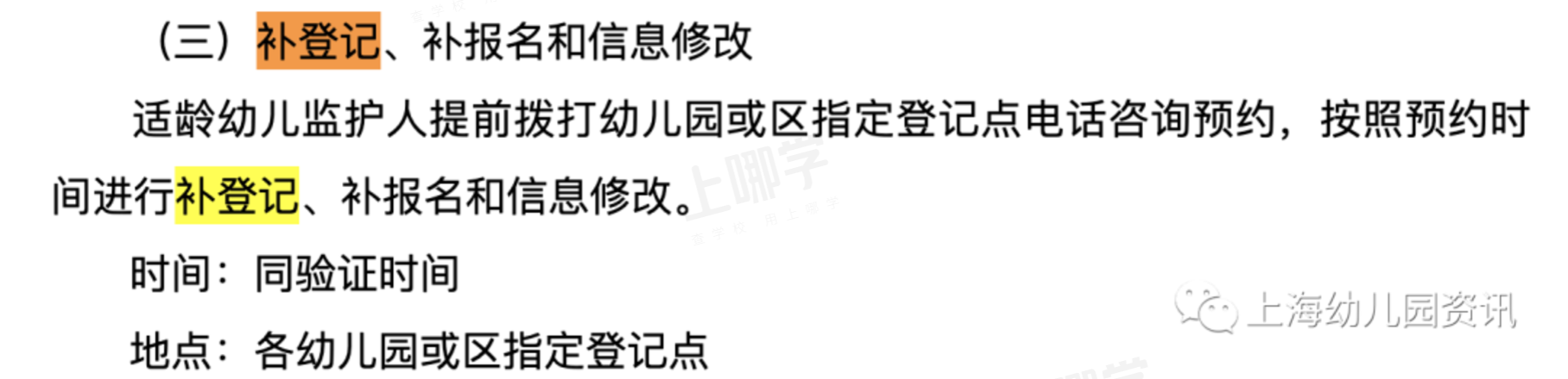 错过信息登记怎么办？上海16区入园信息修改+补登记指导出炉！这个区补报名直接统筹！相关资料 7