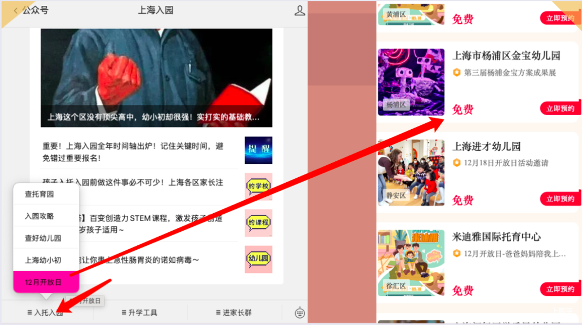 上海这所公办园今年对口人数爆仓！第一批不仅要入户满2年，录取还有产权份额要求！相关资料 8