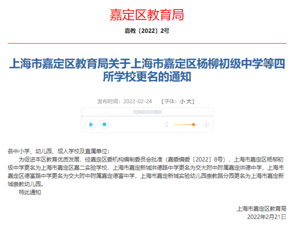 2022年首批！上海6校被批准改名，其中2所签约交附，即将起飞！相关资料