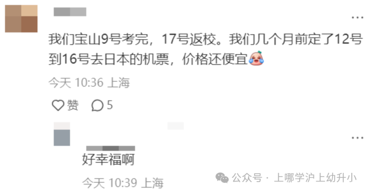 提前放寒假？上海学校陆续发放寒假放假通知！家长分享考完就可以居家休息！相关资料 7