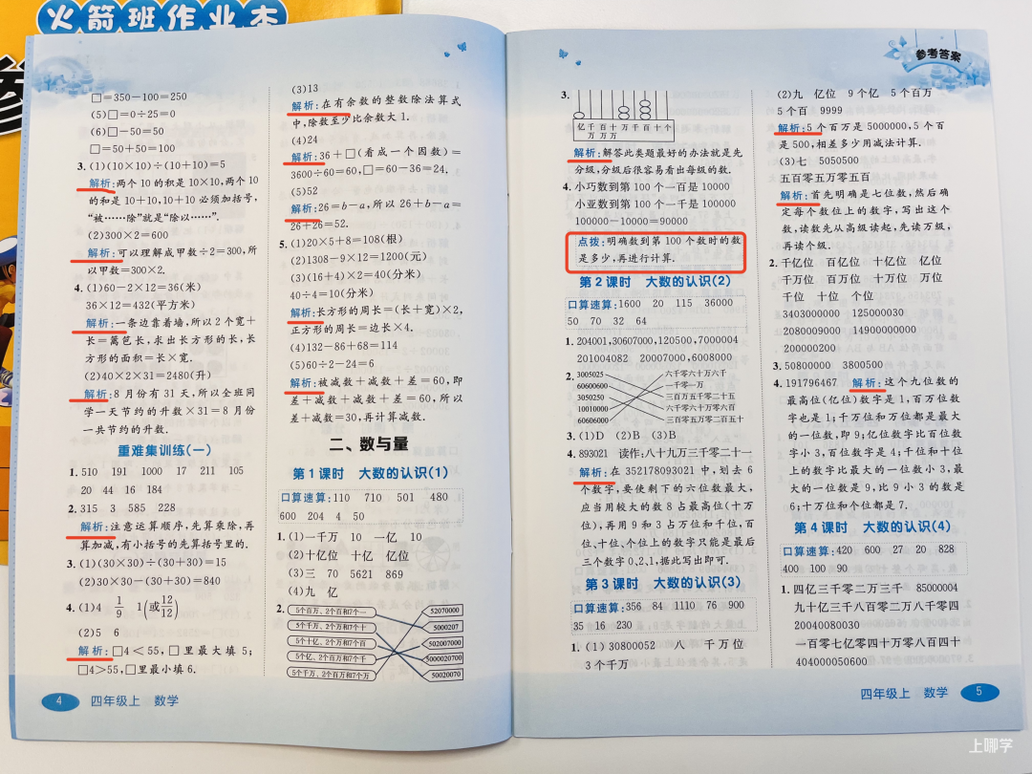 开学啦！新学期预习+练习+复习小学教辅这一套就够！相关资料 24
