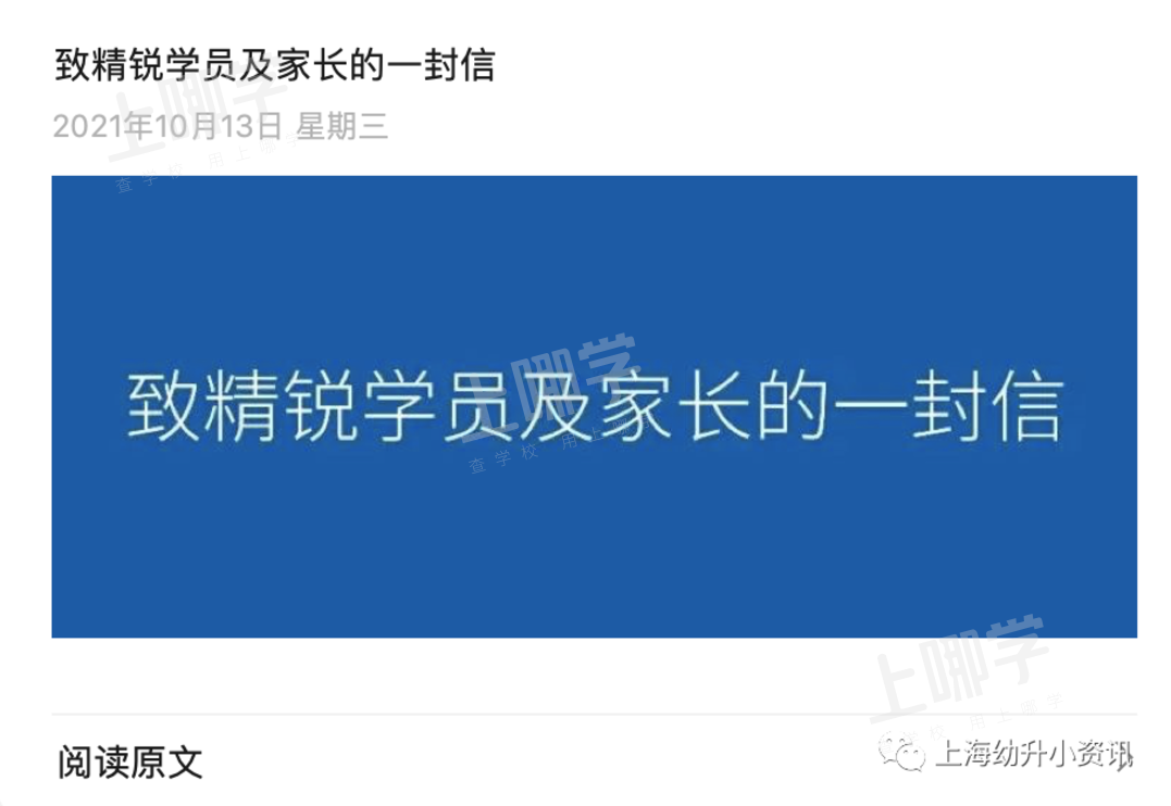 突发！上海开办13年的精锐教育宣布暂停营业！多家知名机构响应“双减”，终止相关业务！相关资料