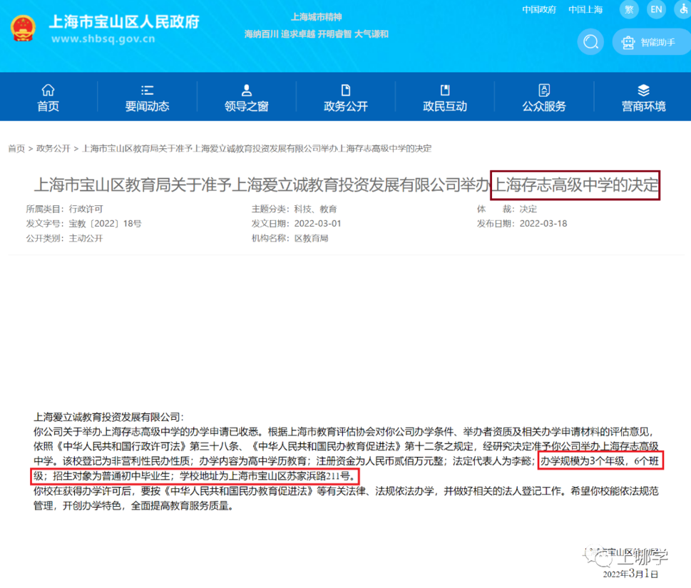好消息！上海这一区又将新建一所高中！办学规模3个年级，6个班级！相关资料