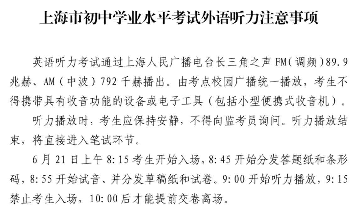 2026年上海中考本周末开考，这份考前提醒请查收！相关资料 10
