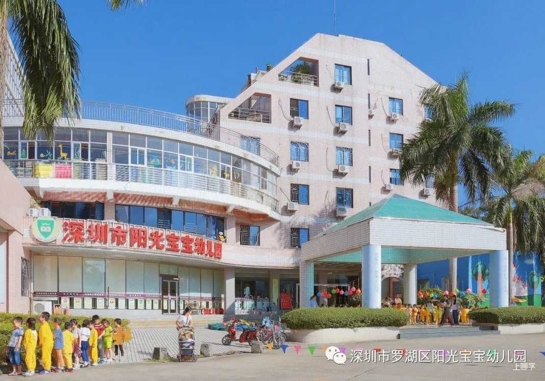 文章2022深圳罗湖区阳光宝宝幼儿园春季招生开始2岁即可报名