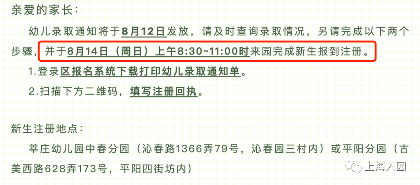 提前14天返沪！上海市教委：2022学年第一学期9月1日开学！幼儿园参照中小学执行！相关资料 2