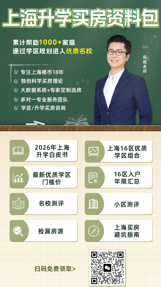 上海顶级学区，300万以内买哪里？相关资料 21