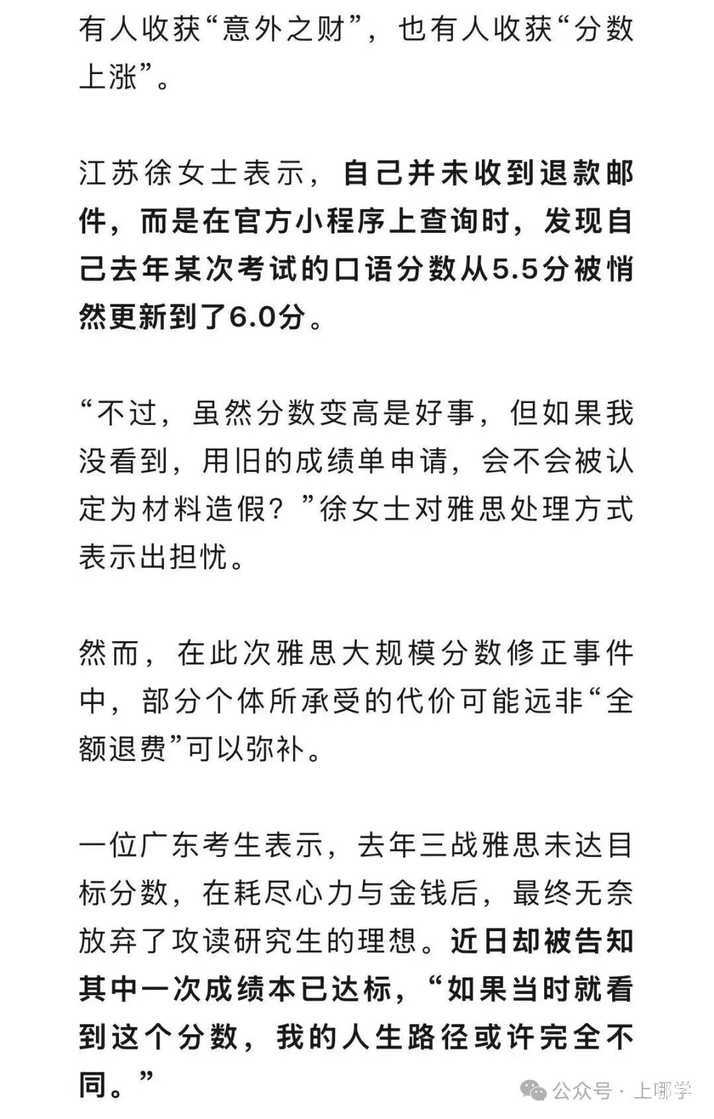 网友炸了!雅思官方称近两年部分成绩被误判!将启动复核与退款机制!相关资料 8