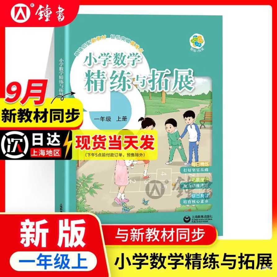 新版教辅-同步9月新教材相关资料