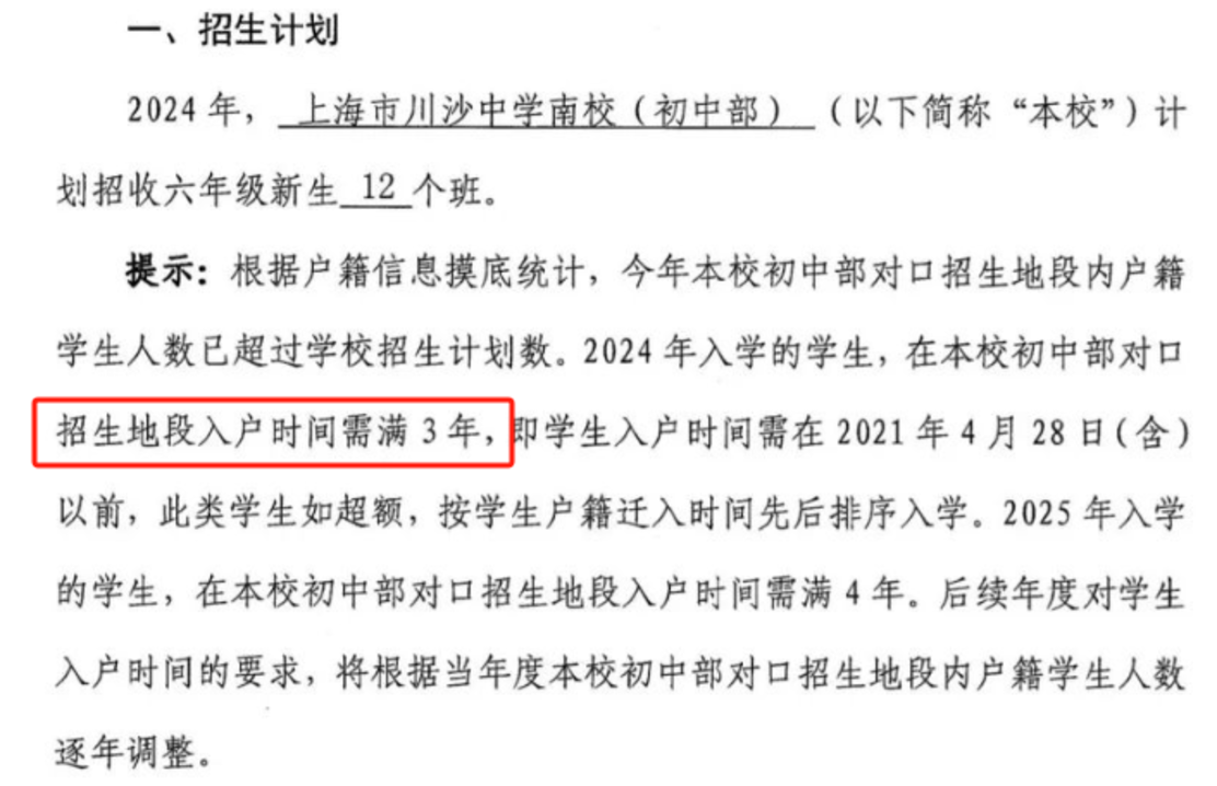 2024年上海109所公办小学发布超额预警，部分校明确摇民办未中直接统筹！相关资料 105