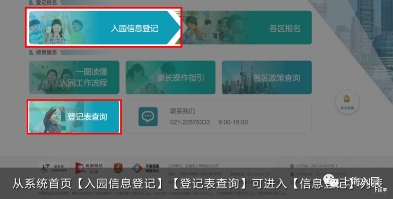 今天12点开始登记！2022年上海入园信息登记视频详解出炉！登记编号务必妥善保存！相关资料 23
