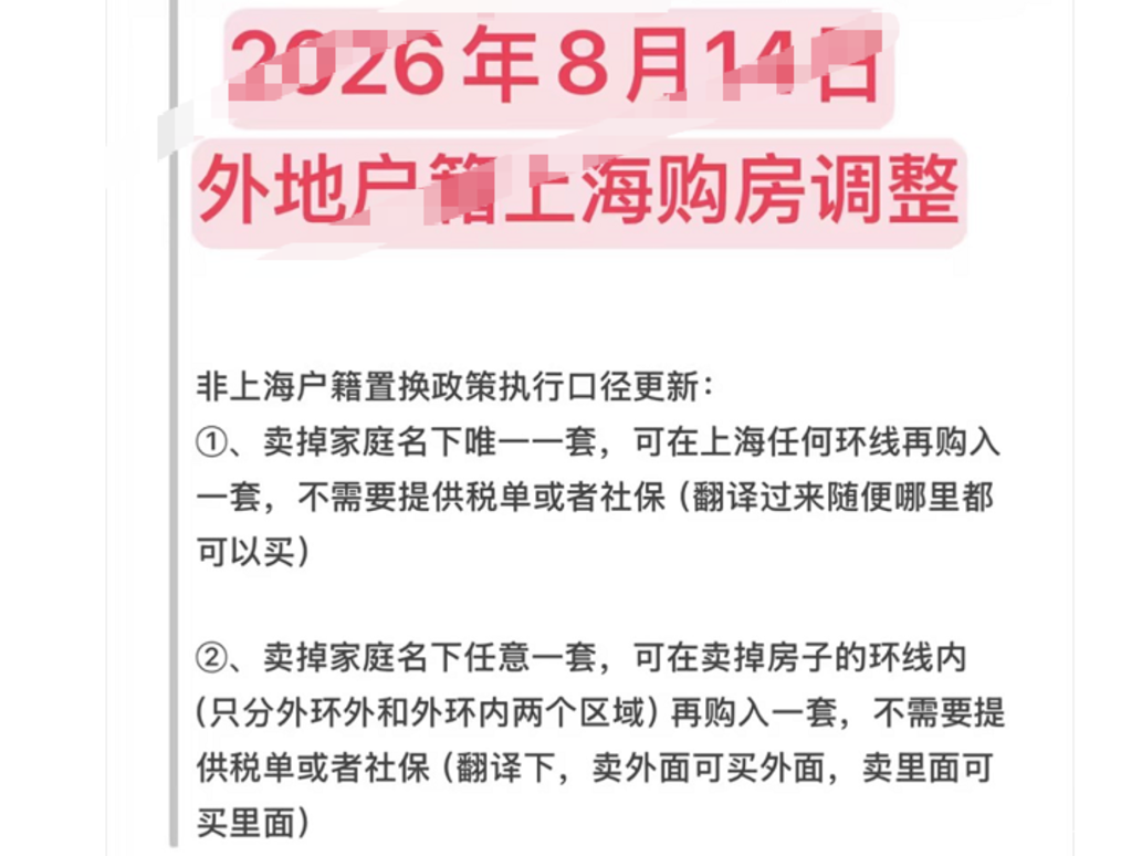 上海限购又悄悄松绑了？！相关资料
