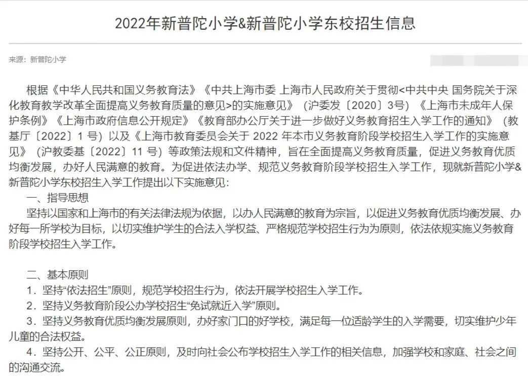 上海市普陀区新普陀小学（含东校）2022年招生简章！相关资料 3