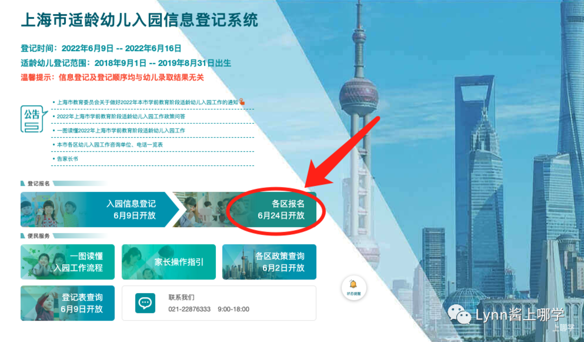 2022年上海入园信息登记常见问题汇总！附16区报名验证时间、录取通知形式！相关资料 14