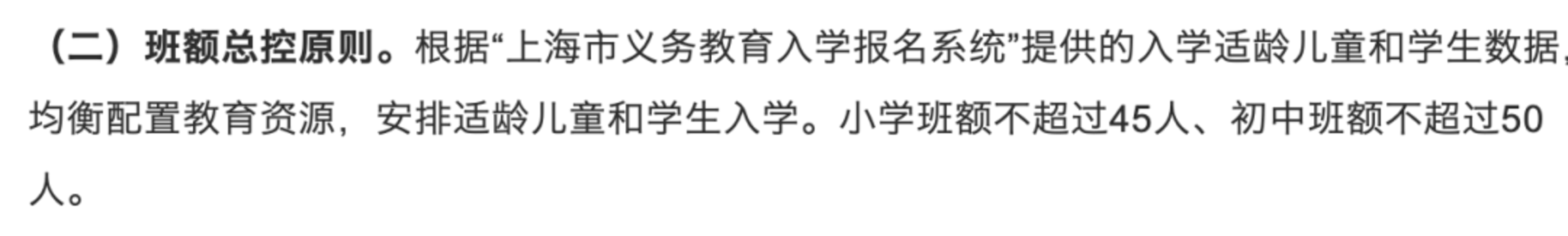 家长群热议！2022年上海各区一年级新生班额曝光！这3区班级人数不超过40人！相关资料 11