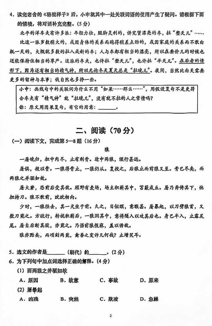 2027上海中考语文试卷新方案曝光！总题量大幅减少！相关资料 4
