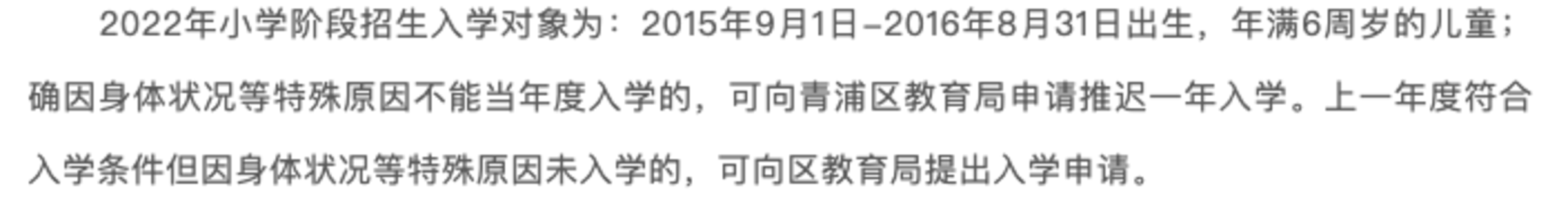 因故不能按时入学怎么办？2022年上海各区缓学政策出炉！多区需向教育局申请！相关资料 11