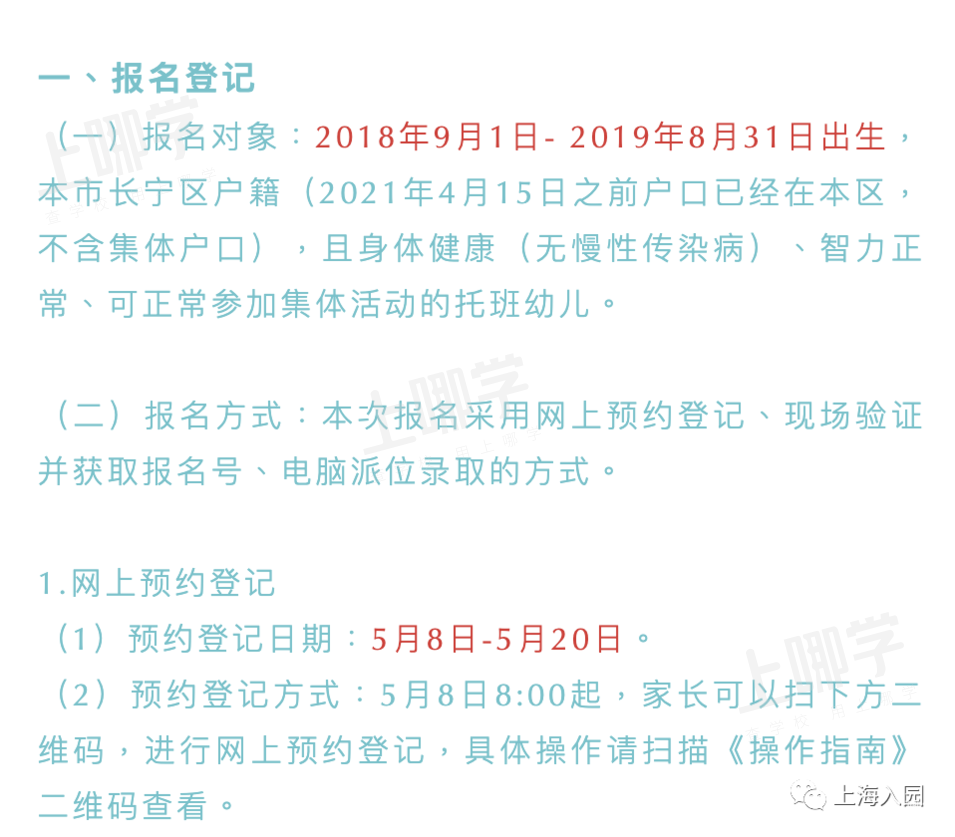 2022入托预习！上海16区托班报名细则！各区报名方式不同！附报名方式、招生条件等！相关资料 9