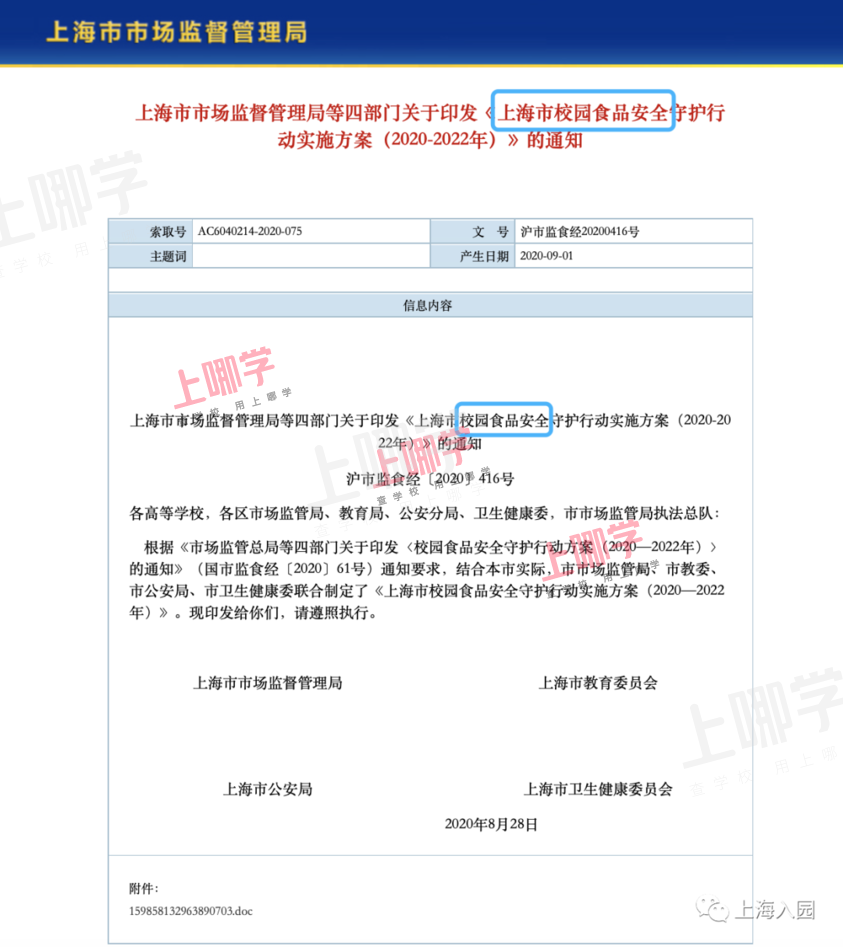 好消息！上海多所幼儿园已全面推进幼儿园陪餐！“园长陪餐”制度或成标配！相关资料 3