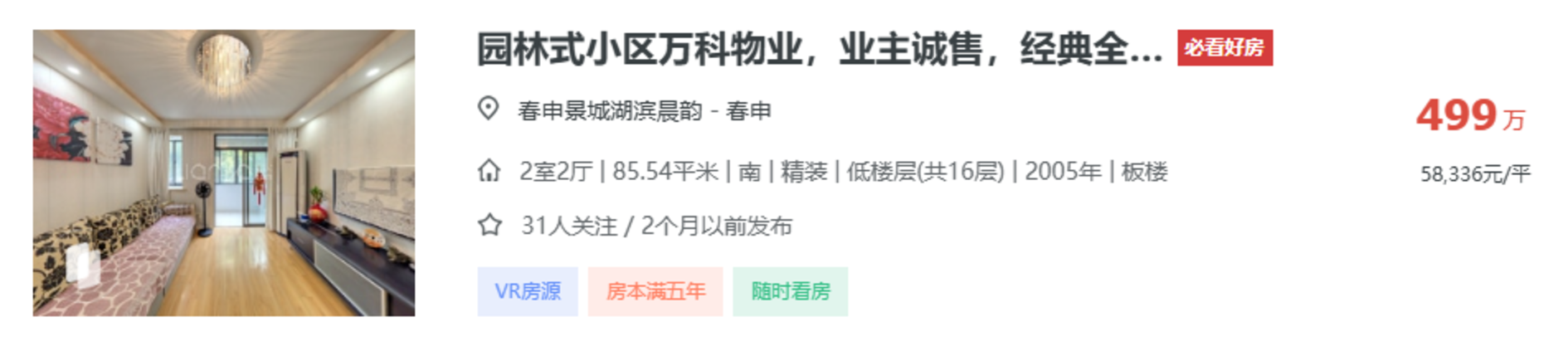 500-800万，上海顶级学区自住买哪里？相关资料 14