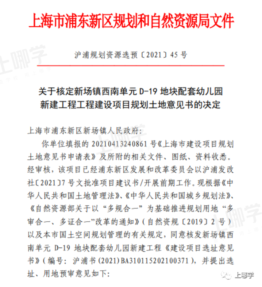 重大利好！上海将规划新建幼儿园及九年一贯制学校！官宣选址定在这个地方！相关资料 9