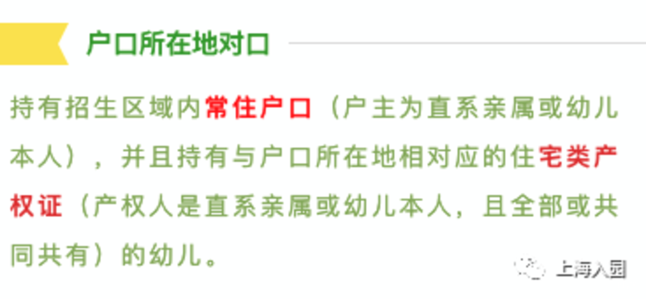 2022年上海16区入园“人户一致”政策解析！户主、产权人、入户年限一定要弄清！相关资料 16