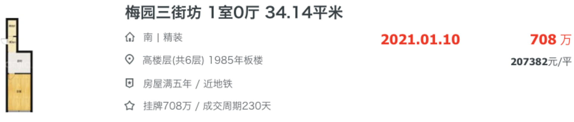 建平系成爆点！浦东学区格局大变天！相关资料 8