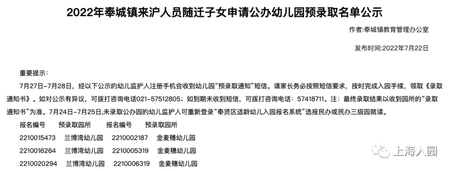 上海这一区公示非沪籍公办园预录取名单！未录取家长可登陆系统重新报名民办园！相关资料 3