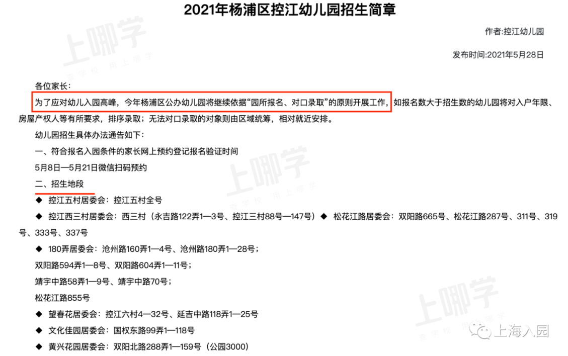对口地段优先！上海10组性价比超高的幼儿园+小学组合！公办入学双重保障！相关资料 18