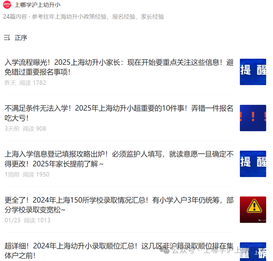 非沪籍如何在上海上小学？上海16区非沪籍幼升小入学攻略出炉！各区细节大不同～相关资料 5