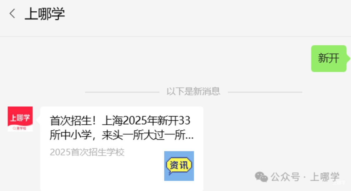 敲定了！上海这所2025年新开的华二系九年一贯学校，校长由华二校长担任！相关资料 5