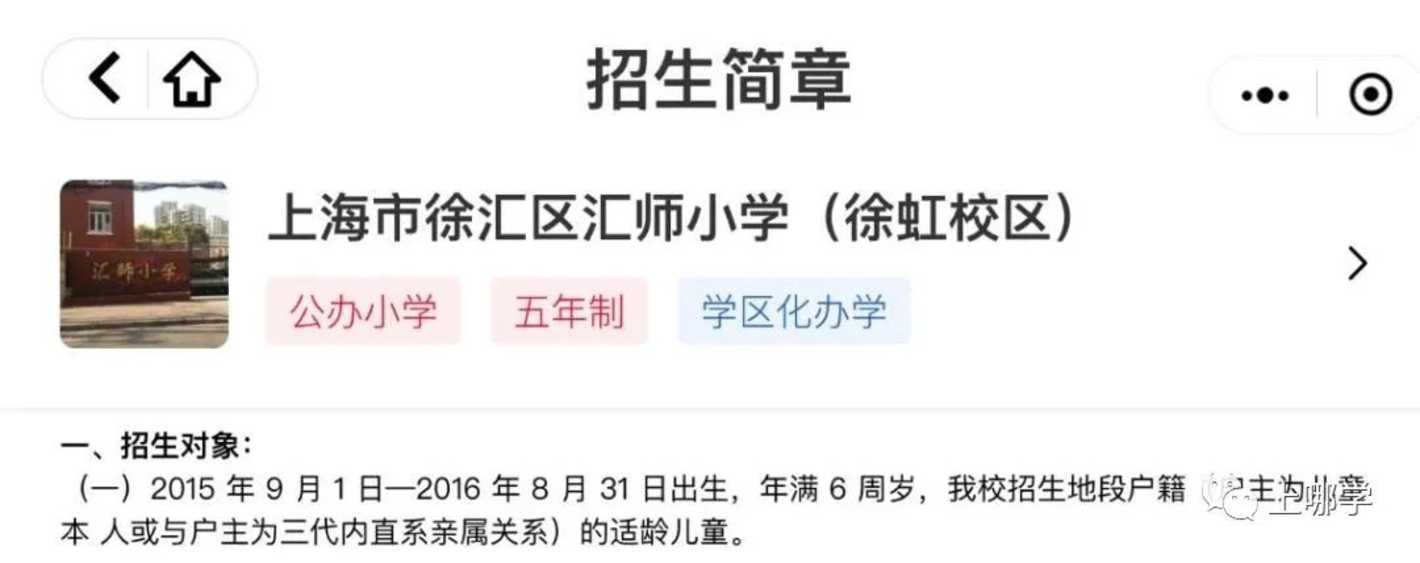 招生超严！上海70所公办小学2022年“入学门槛”汇总！部分学校入户3年才保险！相关资料 5