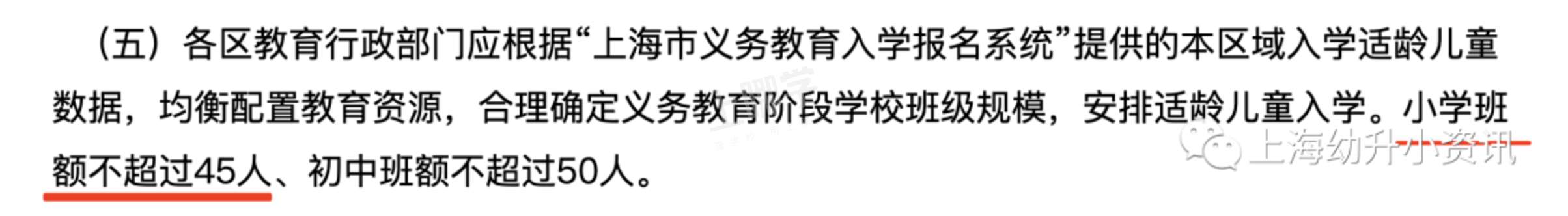 一个班多少娃？上海小学一年级班级人数引家长热议！部分区教育局还有明确人数要求！相关资料 2