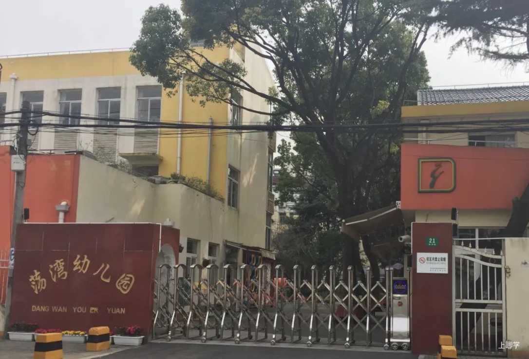 上海市浦东新区荡湾幼儿园2021学年第二学期转学管理服务告示相关资料 2