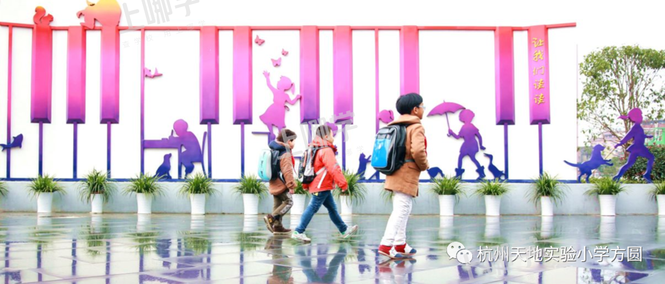 2021上城区天地实验小学-招生简章相关资料 4