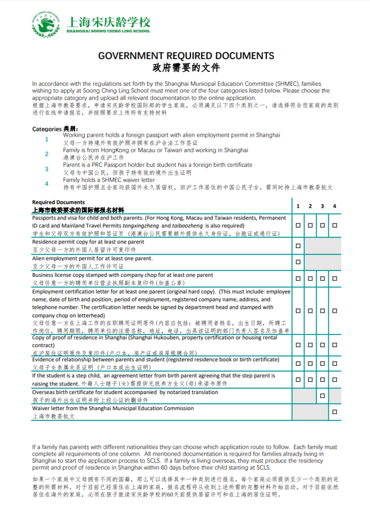 上海这所十二年一贯制学校率先开放2025-2026学年插班申请！10月8日报名截止！相关资料 6