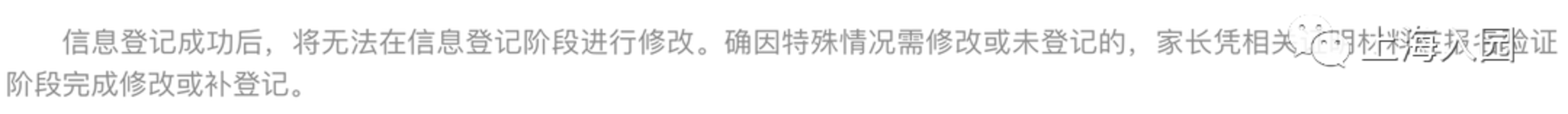 错过入园报名怎么办？2022上海入园补登记+补报名细则汇总！一区明确补报名将统筹！相关资料 26