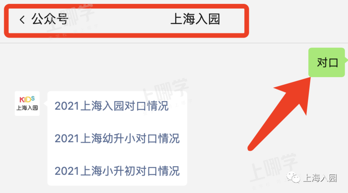 对口地段优先！上海10组性价比超高的幼儿园+小学组合！公办入学双重保障！相关资料 9