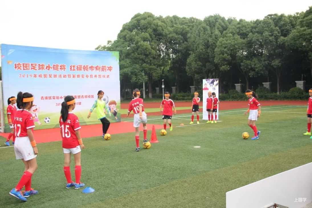 操场上的学校|上海市青浦区豫英小学：创特色 强体魄 育英才相关资料 10
