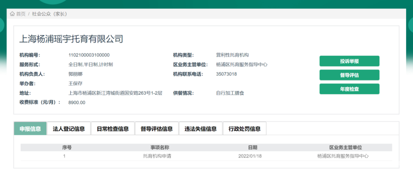 上海又新增24家正规托育园！浦东最多，徐汇新增2所都是非营利，最低收费仅3000元/月相关资料 30